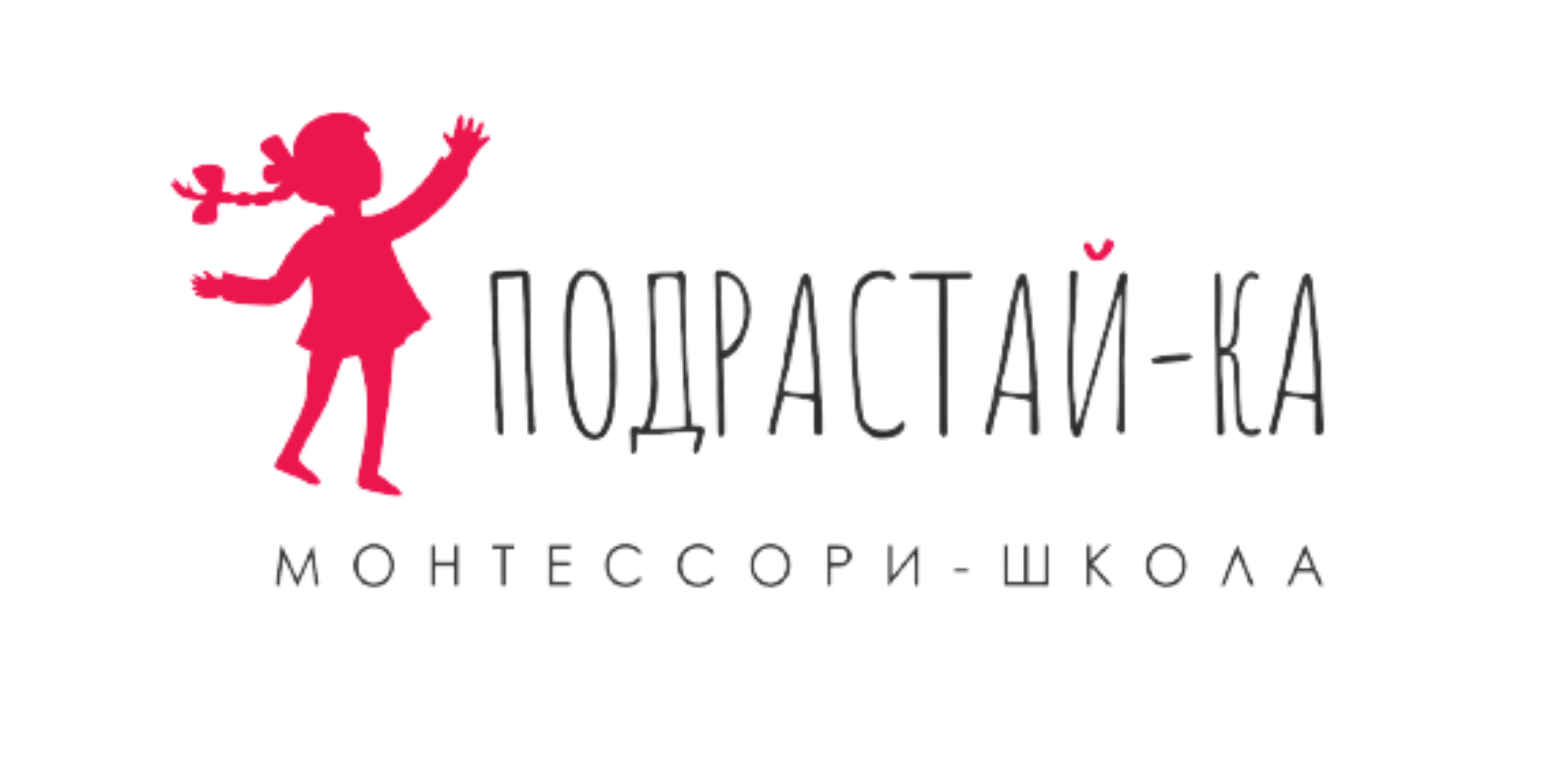 Подрастай-Ка | ЯСЛИ – САД – ШКОЛА