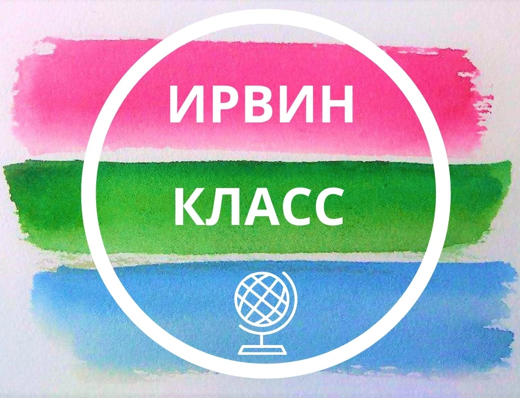 Ирвин-класс