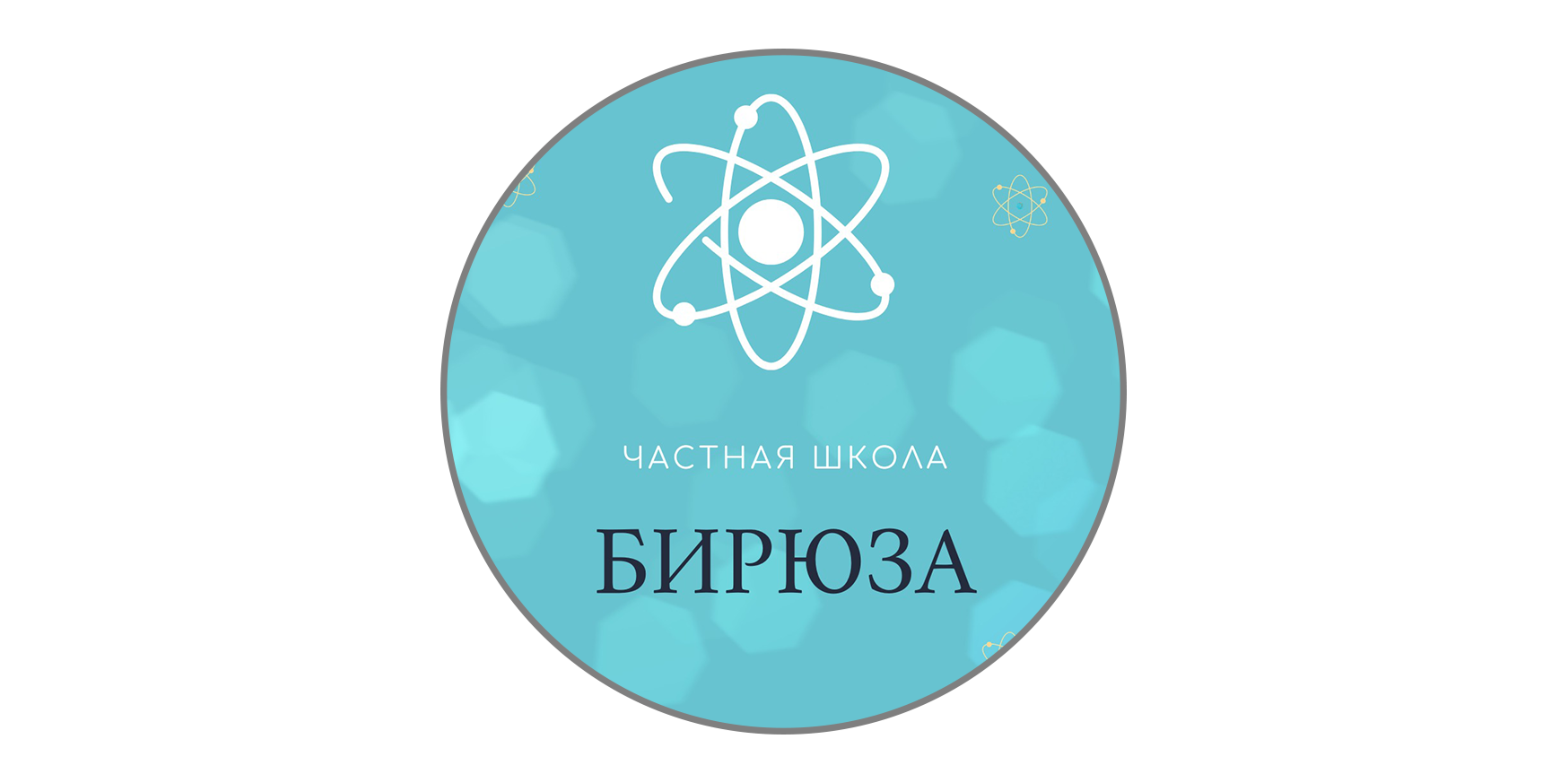 Школа «Бирюза» - фото 1