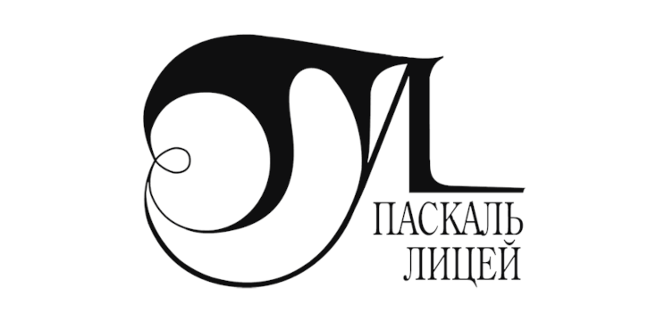 Частная общеобразовательная учреждение средняя общеобразовательная школа «ПАСКАЛЬ ЛИЦЕЙ»