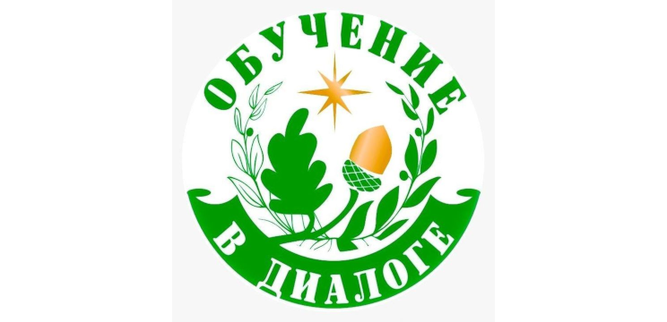 школа «Обучение в диалоге» | Экстерн и очные формы - фото 1