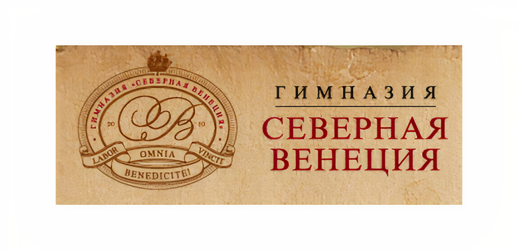 Гимназия «Северная Венеция» - фото 1