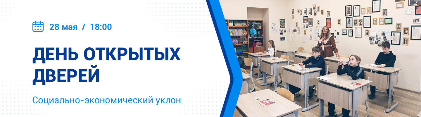День открытых дверей Экономического лицея МБИ