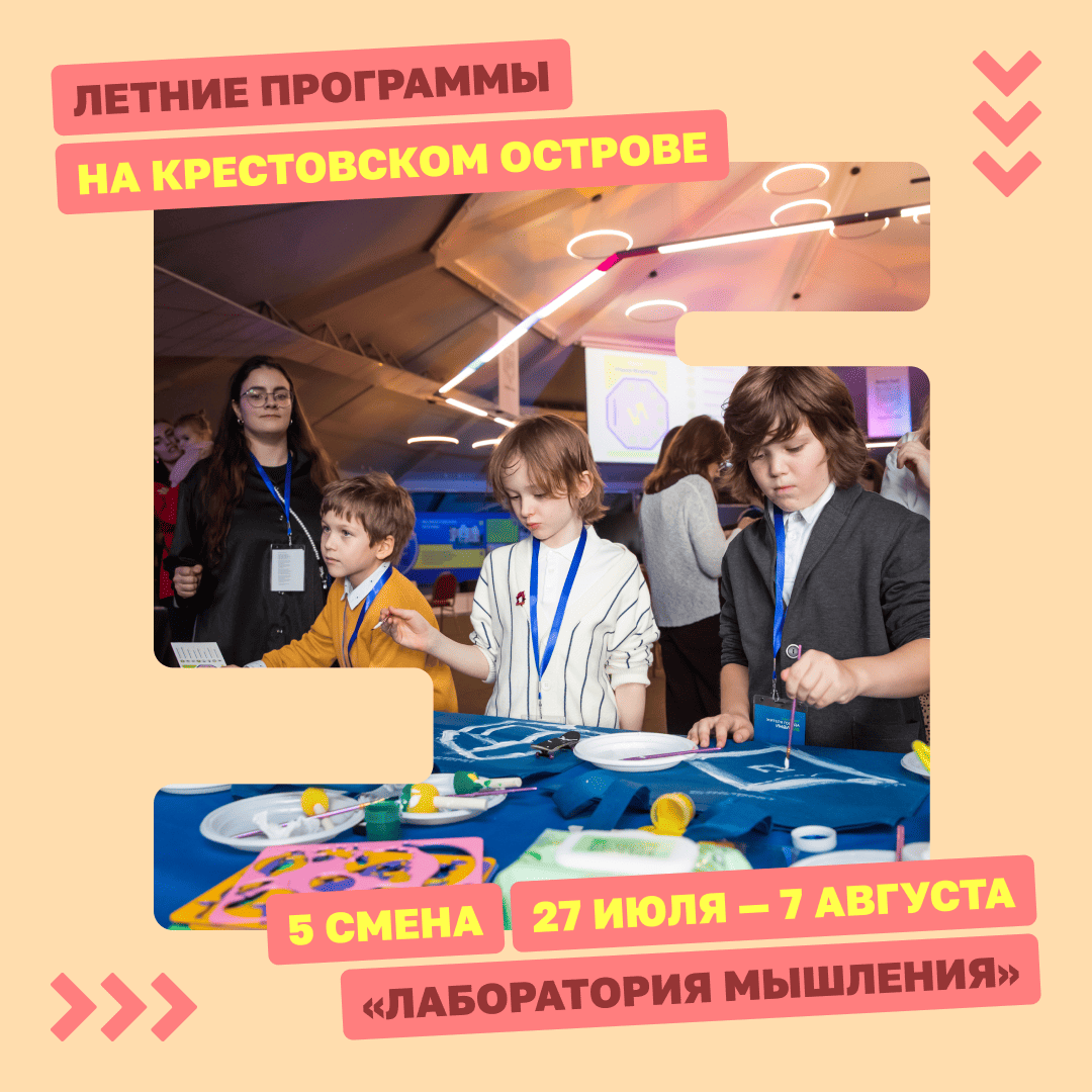 Лаборатория мышления | летняя программа 27 июля – 7 августа - фото 1