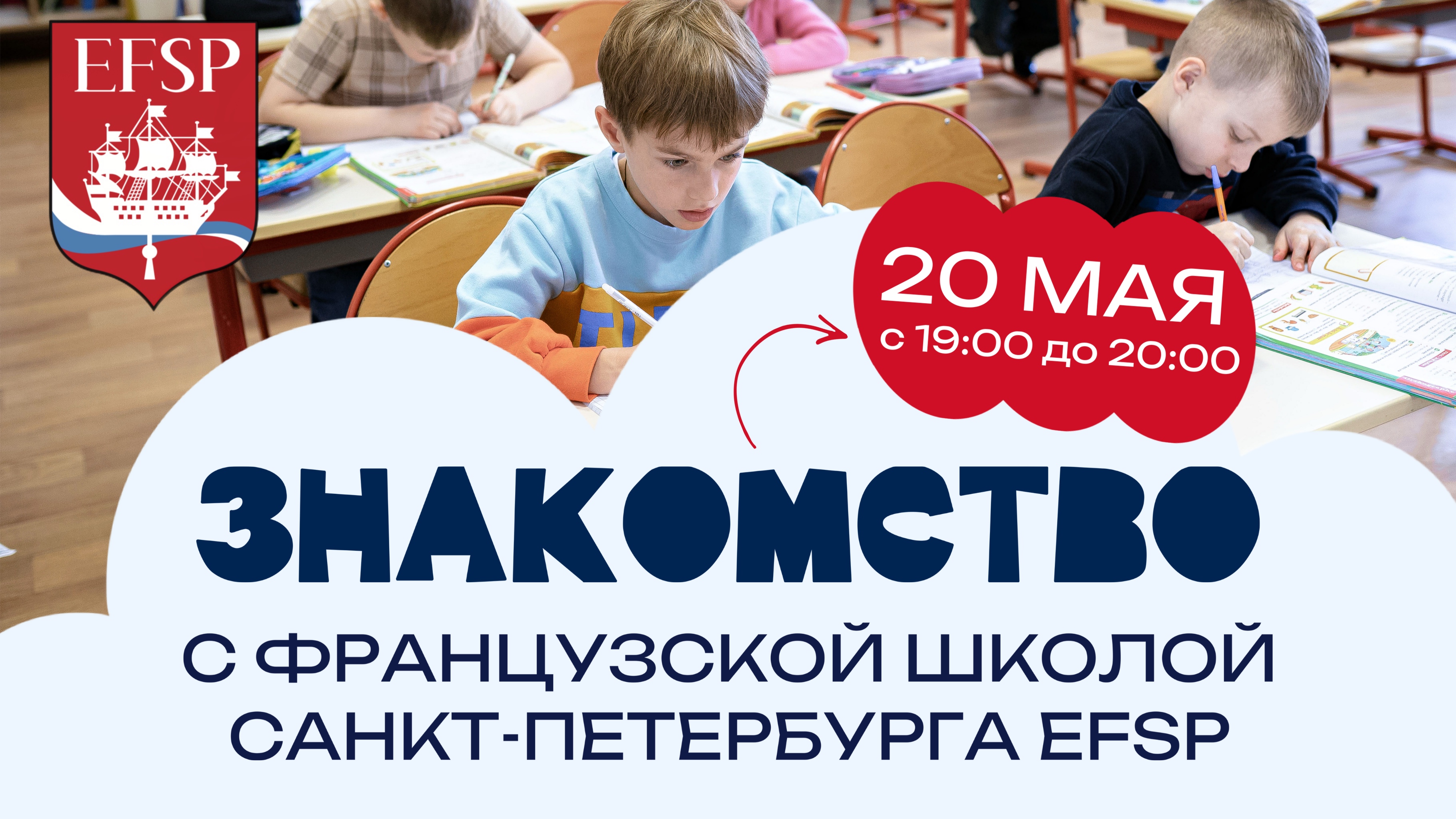 Встреча для родителей во Французской Школе Санкт-Петербурга EFSP - фото 1