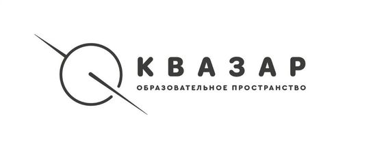 Образовательное пространство «Квазар»