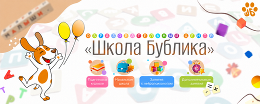 «Школа Бублика» частная школа