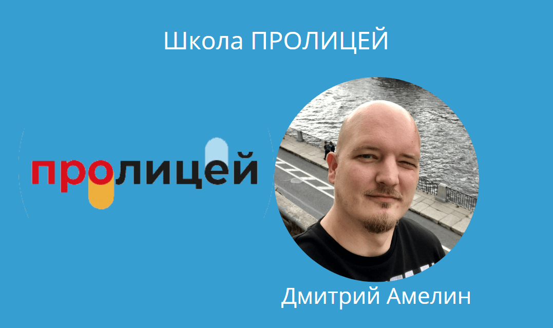 Пролицей: как осознанная старшая школа работает с запросами старшеклассников