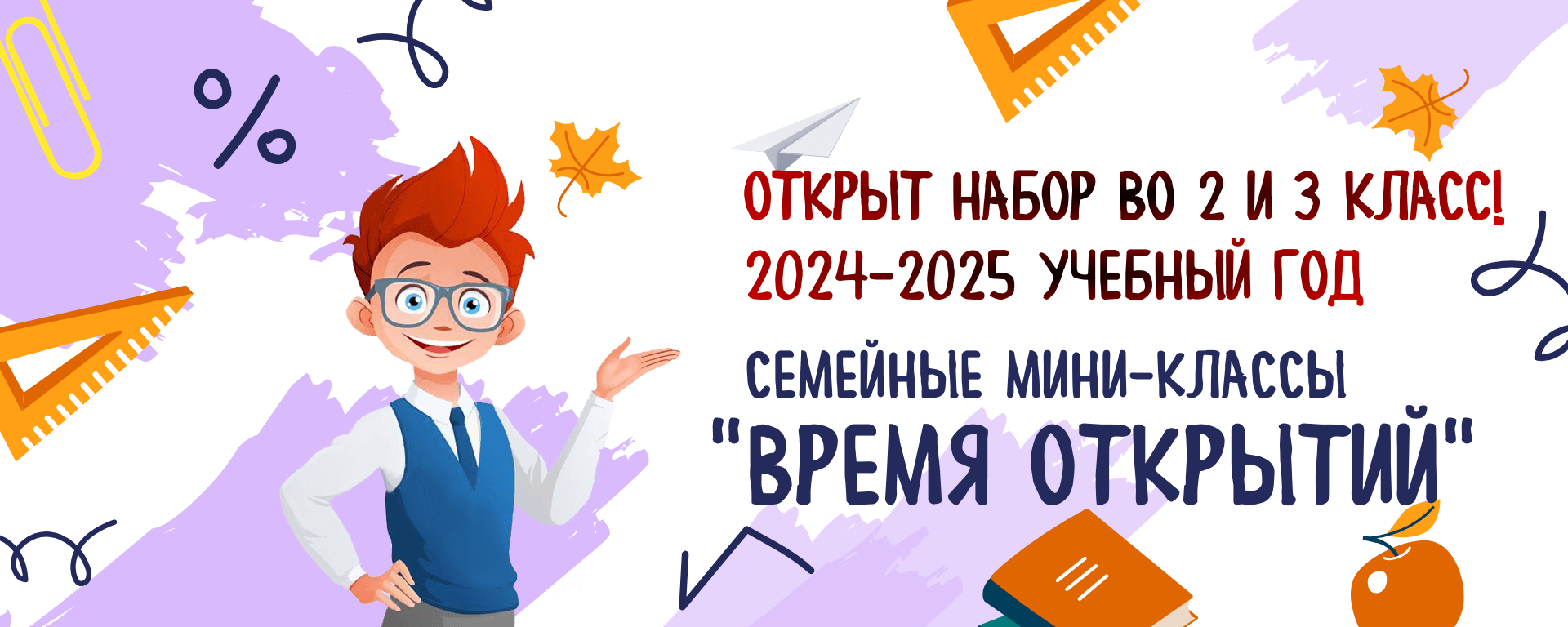 Семейные классы | «ВРЕМЯ ОТКРЫТИЙ» | СПБ - фото 1