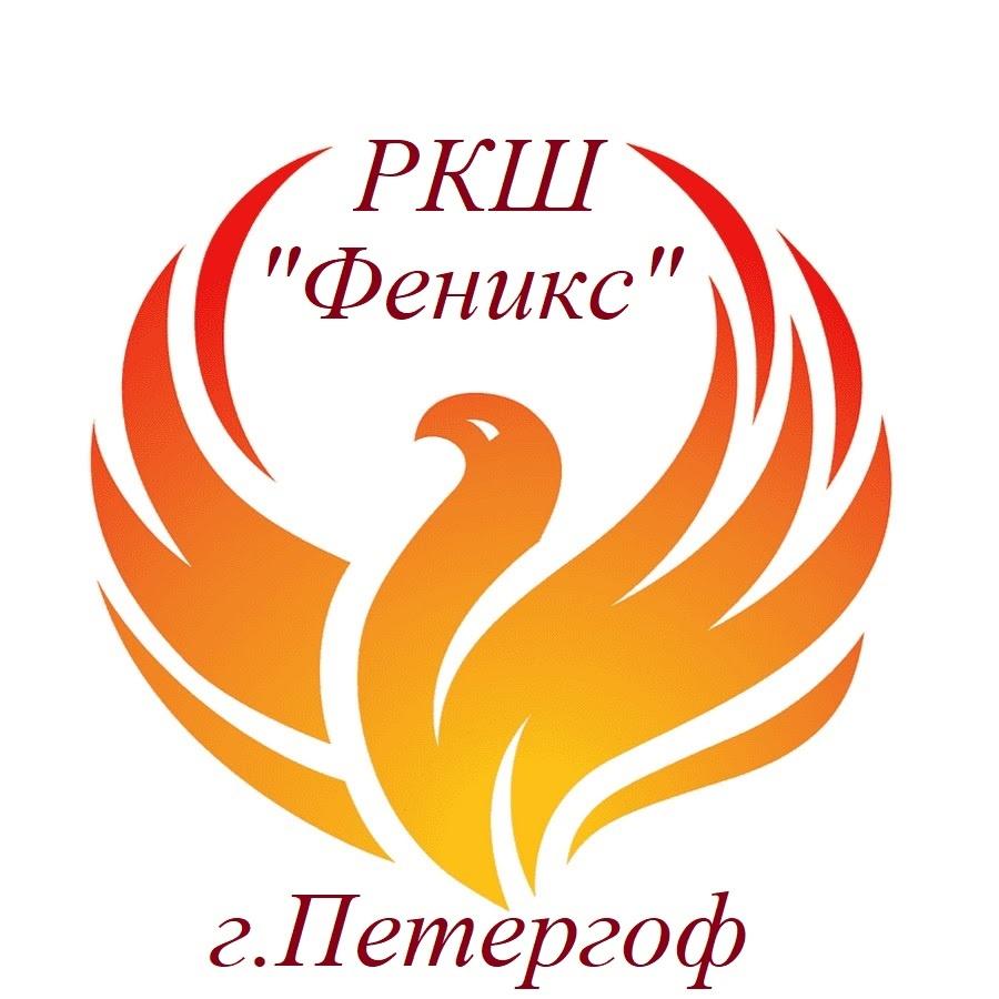 Русская Классическая Школа "Феникс"