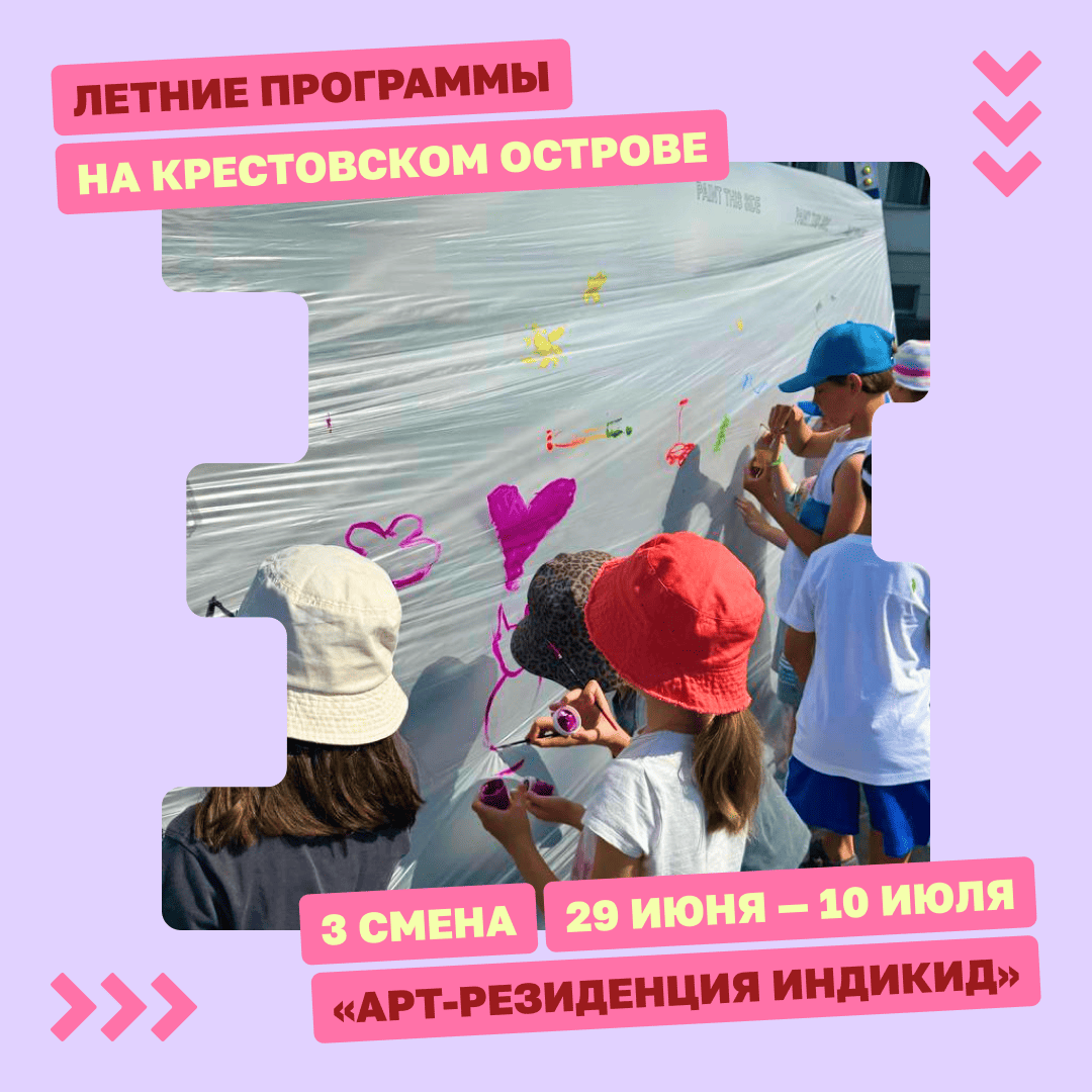 Арт-резиденция | летняя программа 29 июня – 10 июля - фото 1