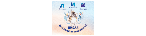 День открытых дверей в Математической школе ЛИК (Личность, Интеллект, Культура) - фото 1