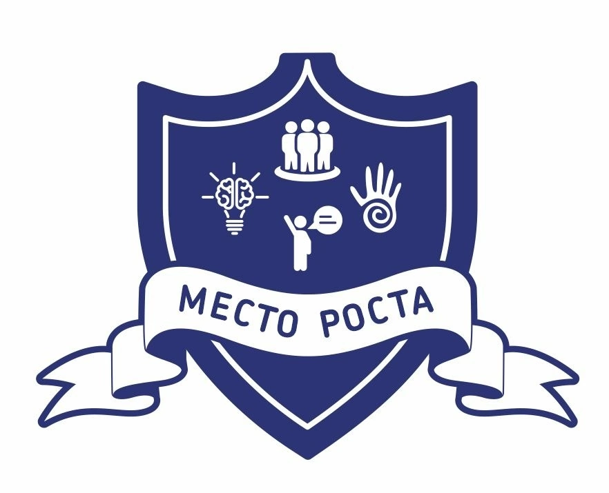Семейные классы «Место Роста»