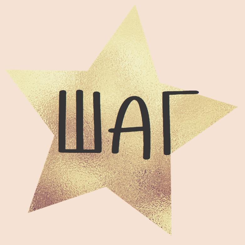 ШАГ | Школа Абсолютной Гармонии - фото 1