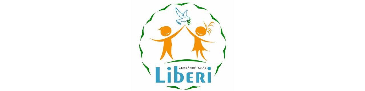 Семейный клуб Liberi начальная ступень | Мурино Либери