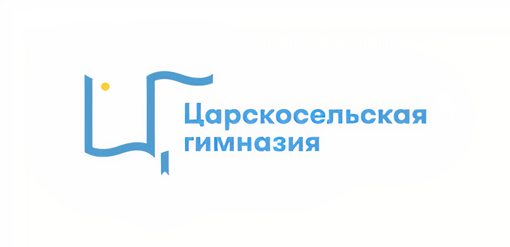Царскосельская гимназия