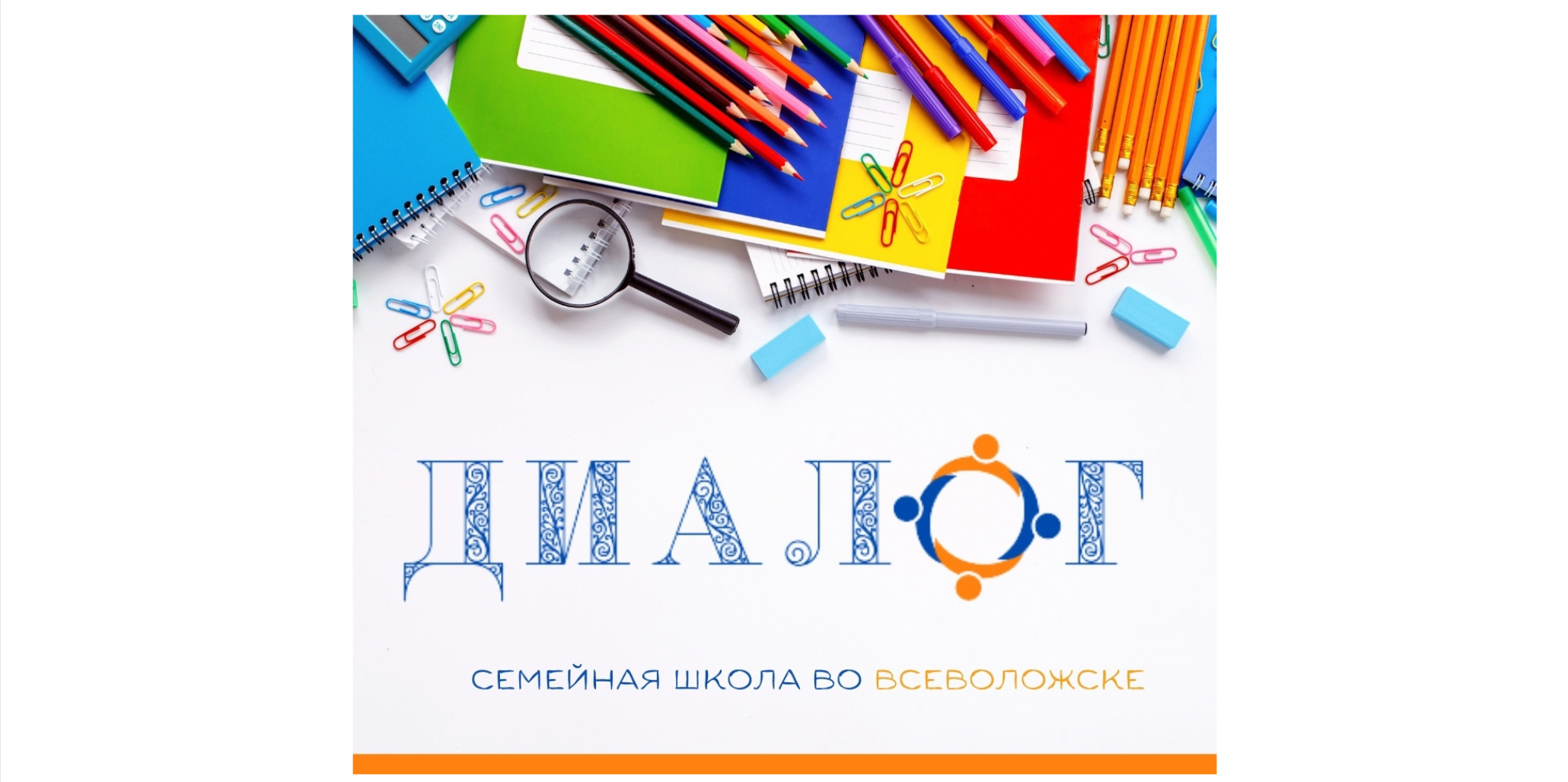 Семейная школа «Диалог» - фото 1