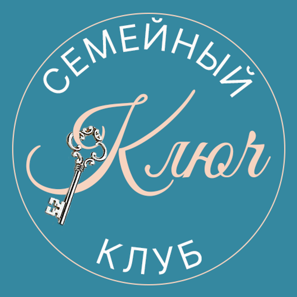 Семейный клуб «Ключ»