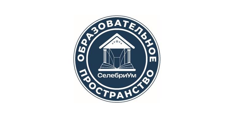 Образовательное пространство "Школа СелебриУМ" Новоселье
