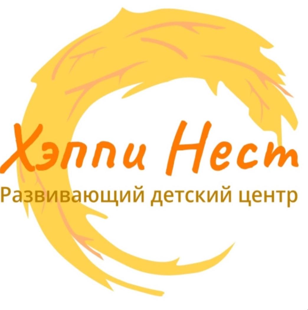 Развивающий детский центр «Хэппи Нест»