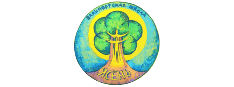 Вальдорфская школа "Ясень"