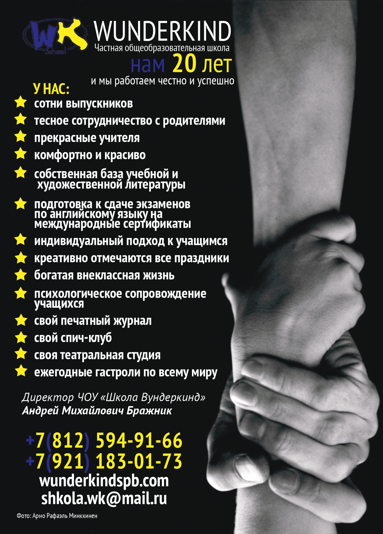 Частная общеобразовательная школа "Вундеркинд" - фото 1