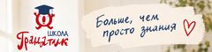 День открытых дверей в Начальных классах "Гранатик"