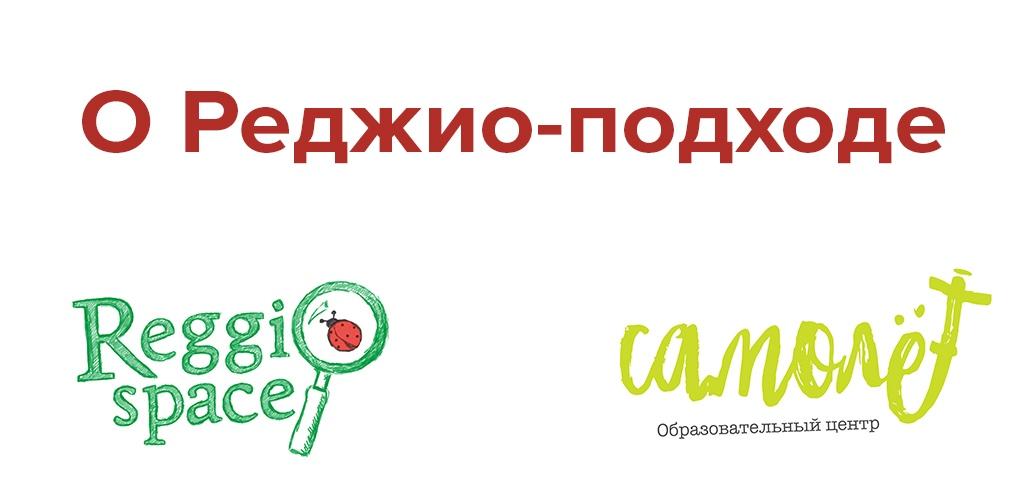 Философия Reggio