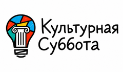 Культурная суббота для Хороших родителей