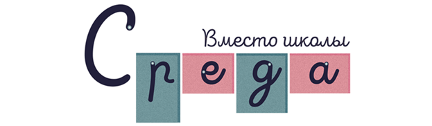 Фестиваль детских проектов "Крылья" в школе Среда. Вместо школы - фото 1