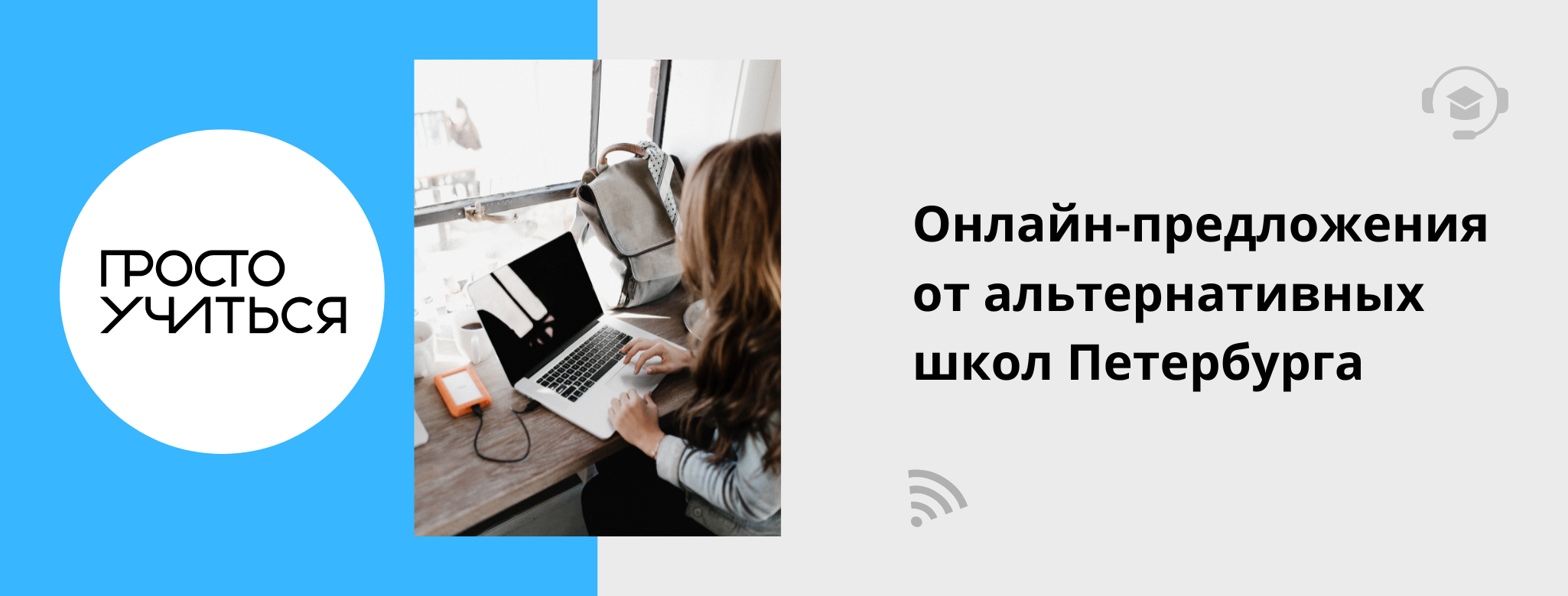 Онлайн-предложения от петербургских школ