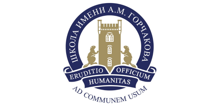 Школа имени А.М.Горчакова - фото 1