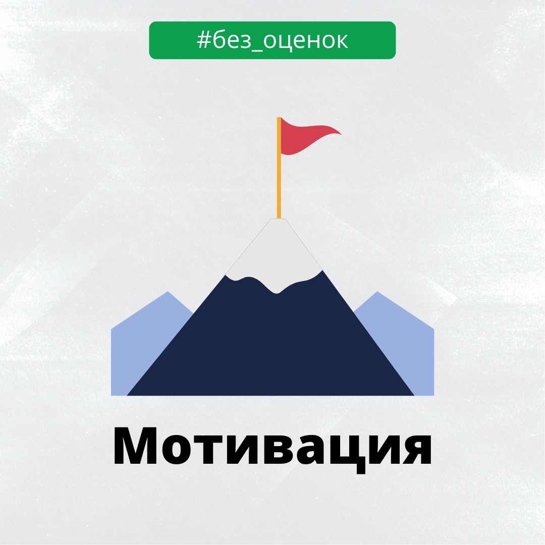 Как вы мотивируете учиться?