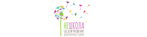 День открытых дверей в Нешколе - фото 1