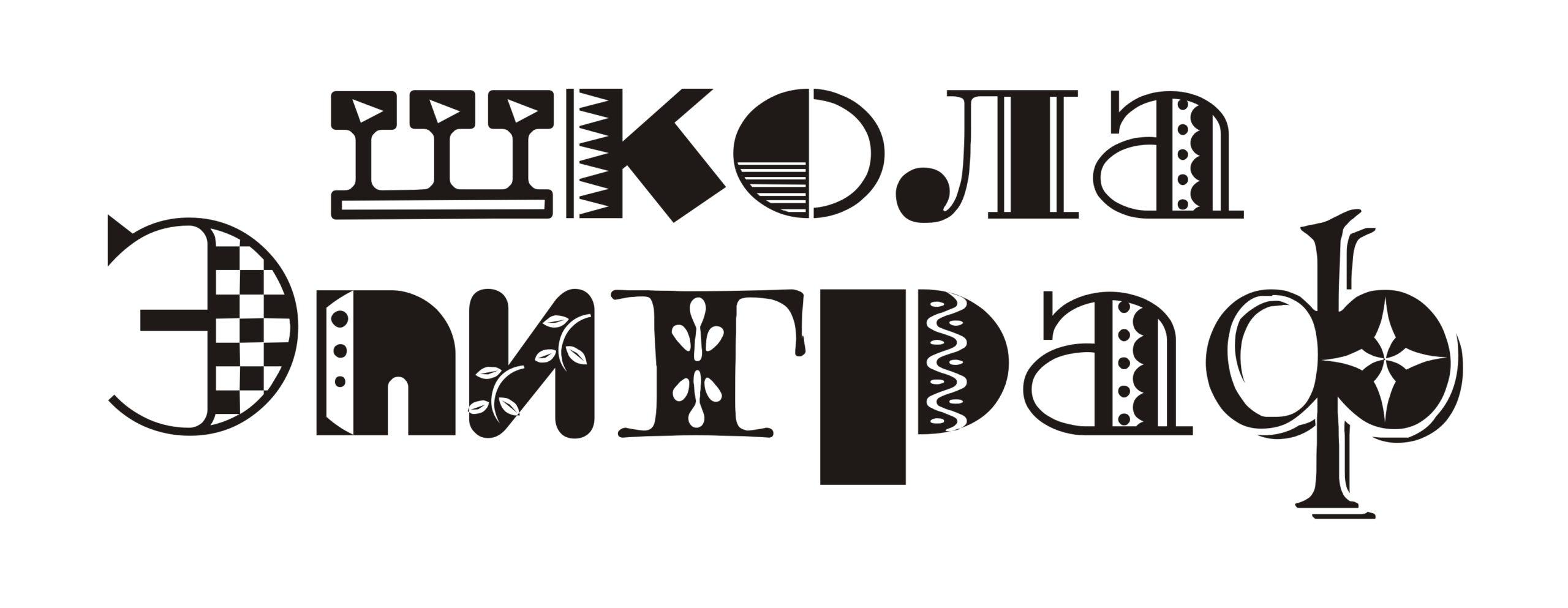 Школа "Эпиграф" - фото 1