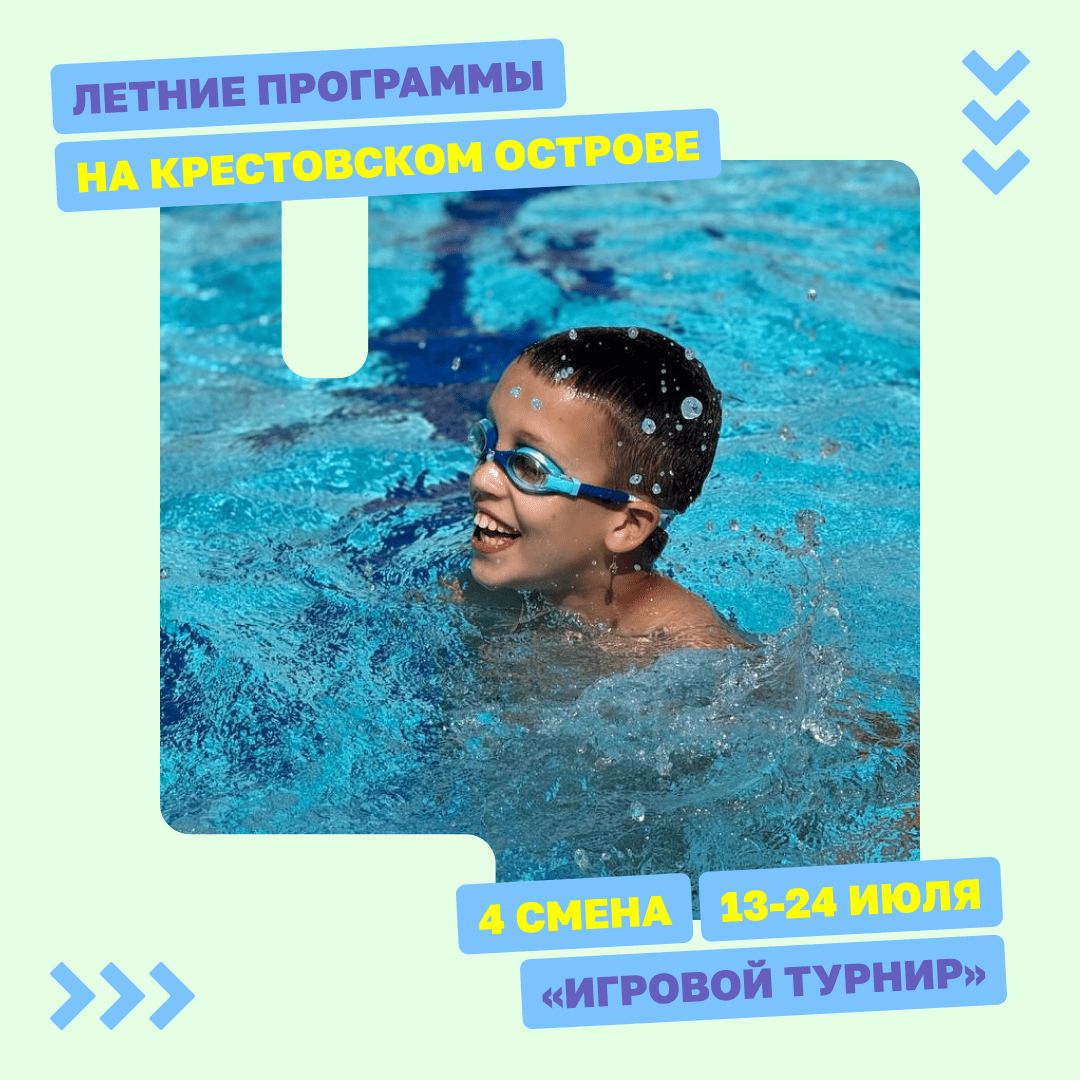 Игровой турнир  | летняя программа 13–24 июля  - фото 1