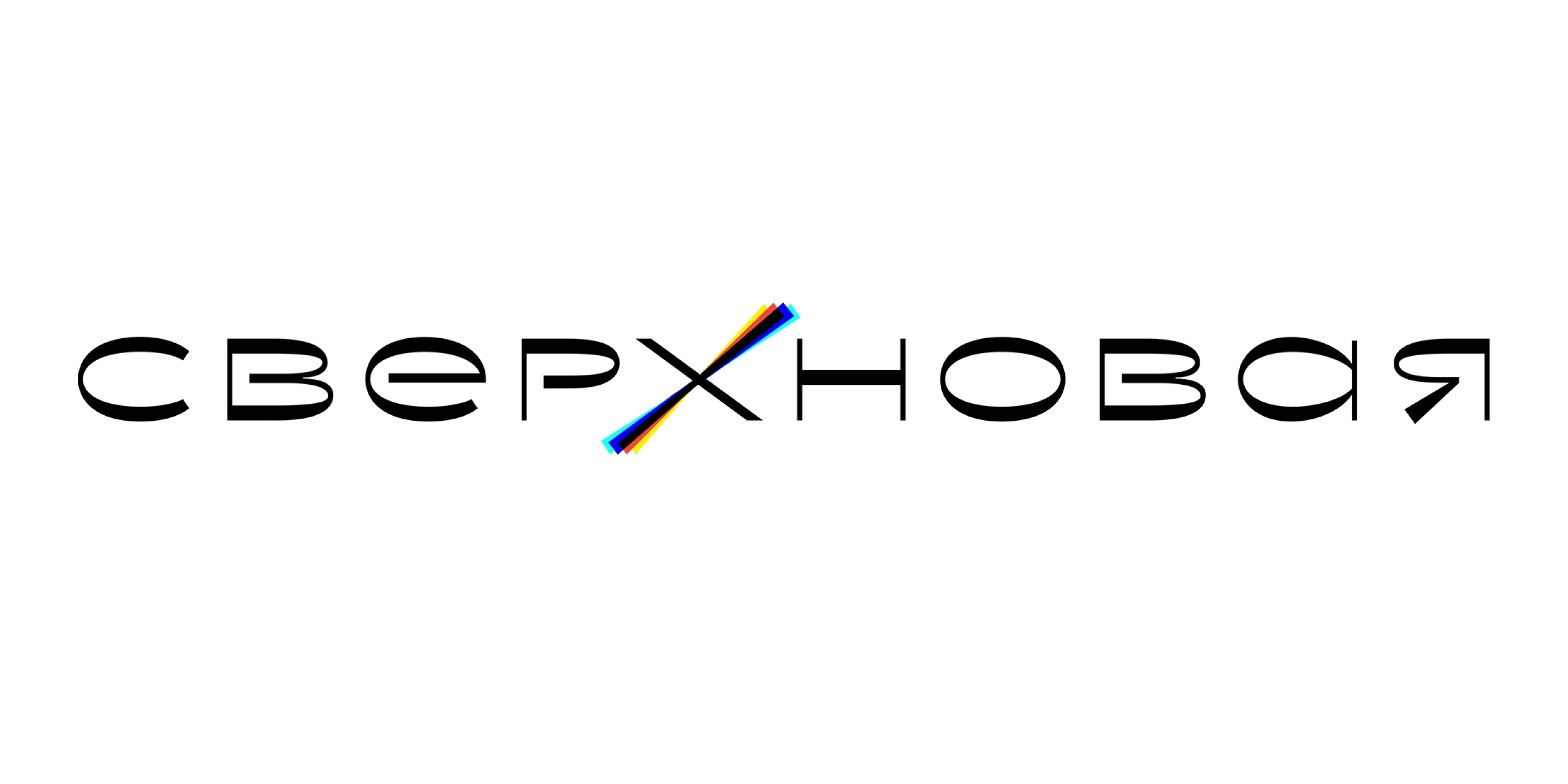 Сверхновая Школа - фото 1