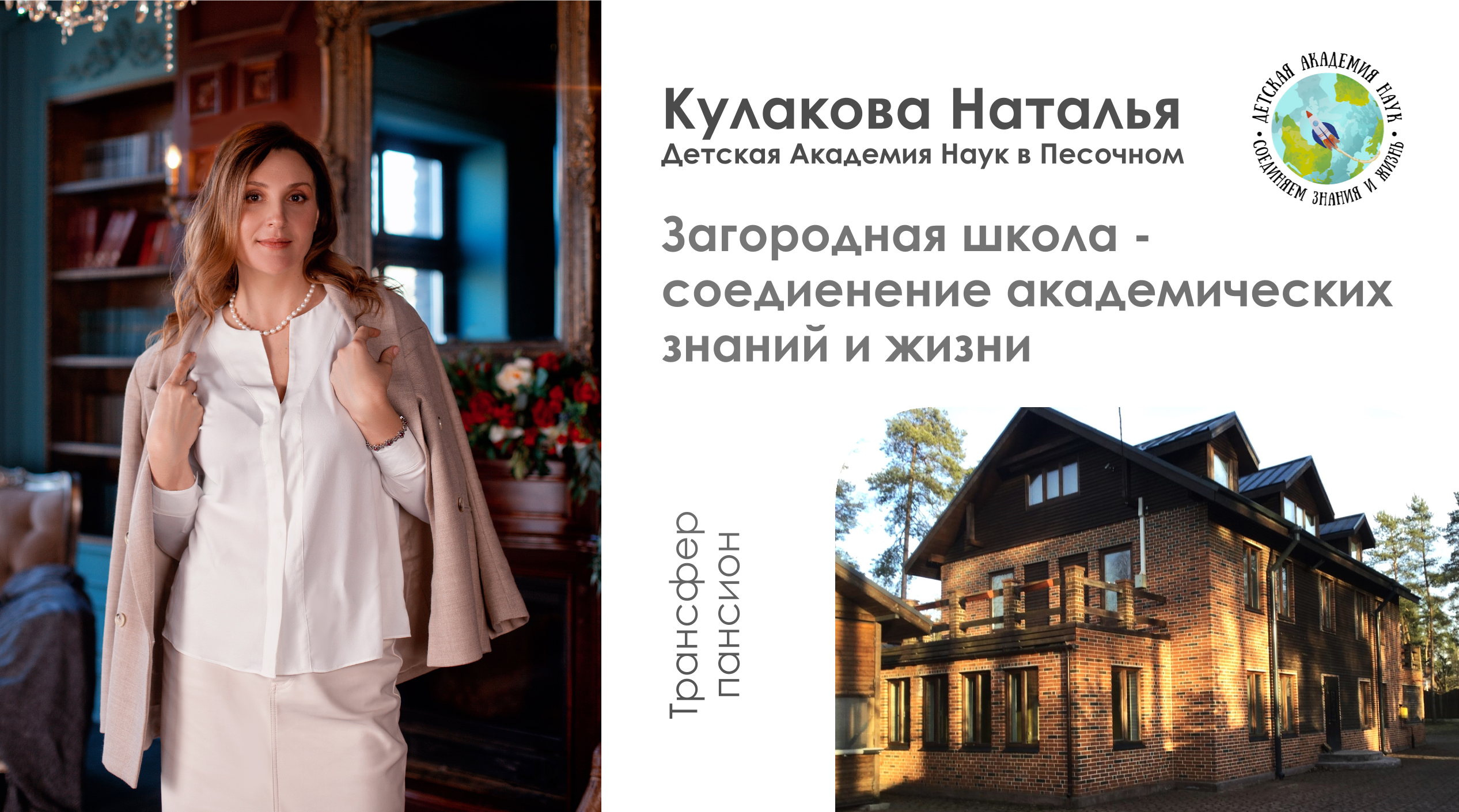 Детская Академия Наук: Загородная школа-пансион — соединение академических знаний и жизни