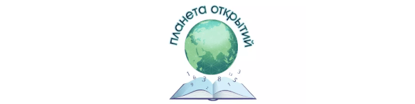 День открытых дверей в школе Планета открытий - фото 1