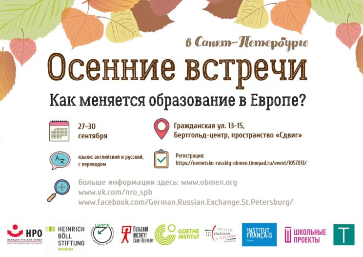 Как меняется образование в Европе?