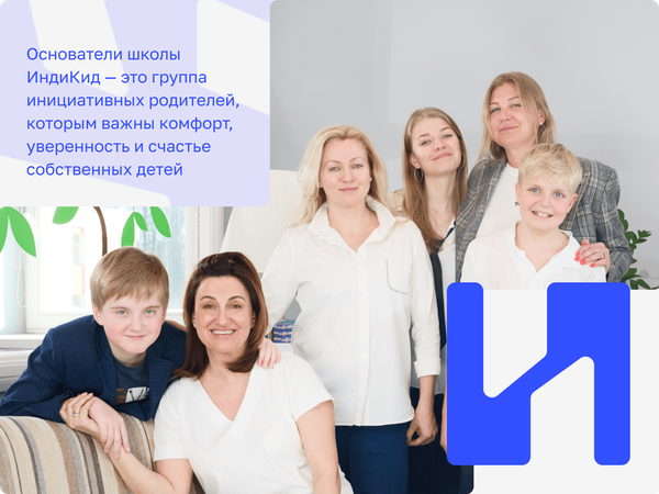 ИндиКид — лучший выбор для своих детей