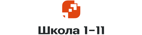 День открытых дверей в "Школе 1-11" - фото 1