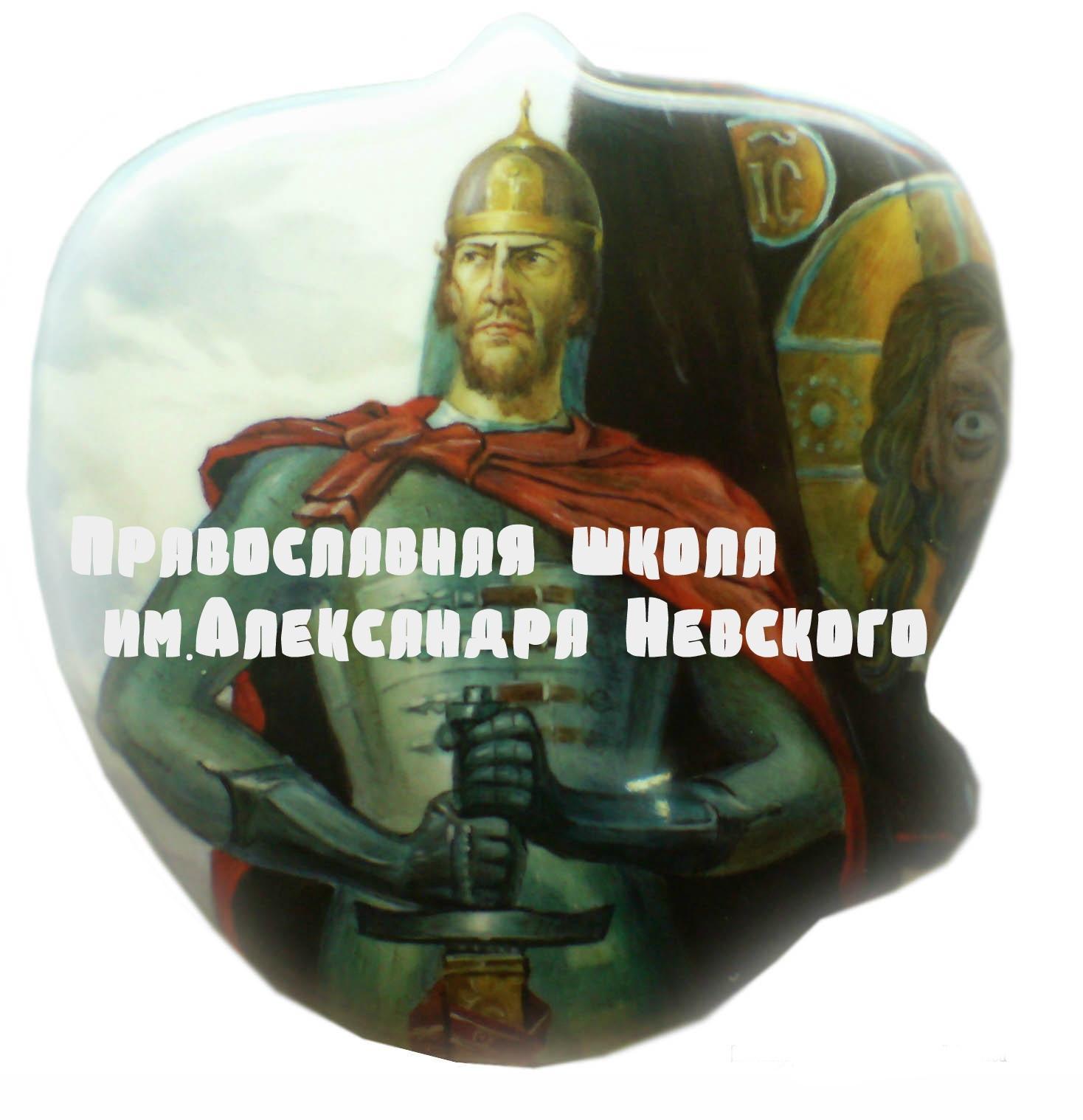 Новая классическая школа им. Александра Невского - фото 1