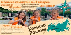 ОСЕННИЕ КАНИКУЛЫ в «КВАЗАРЕ»