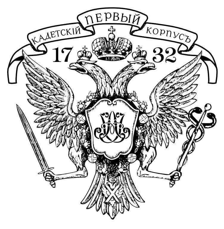 Первый кадетский корпус