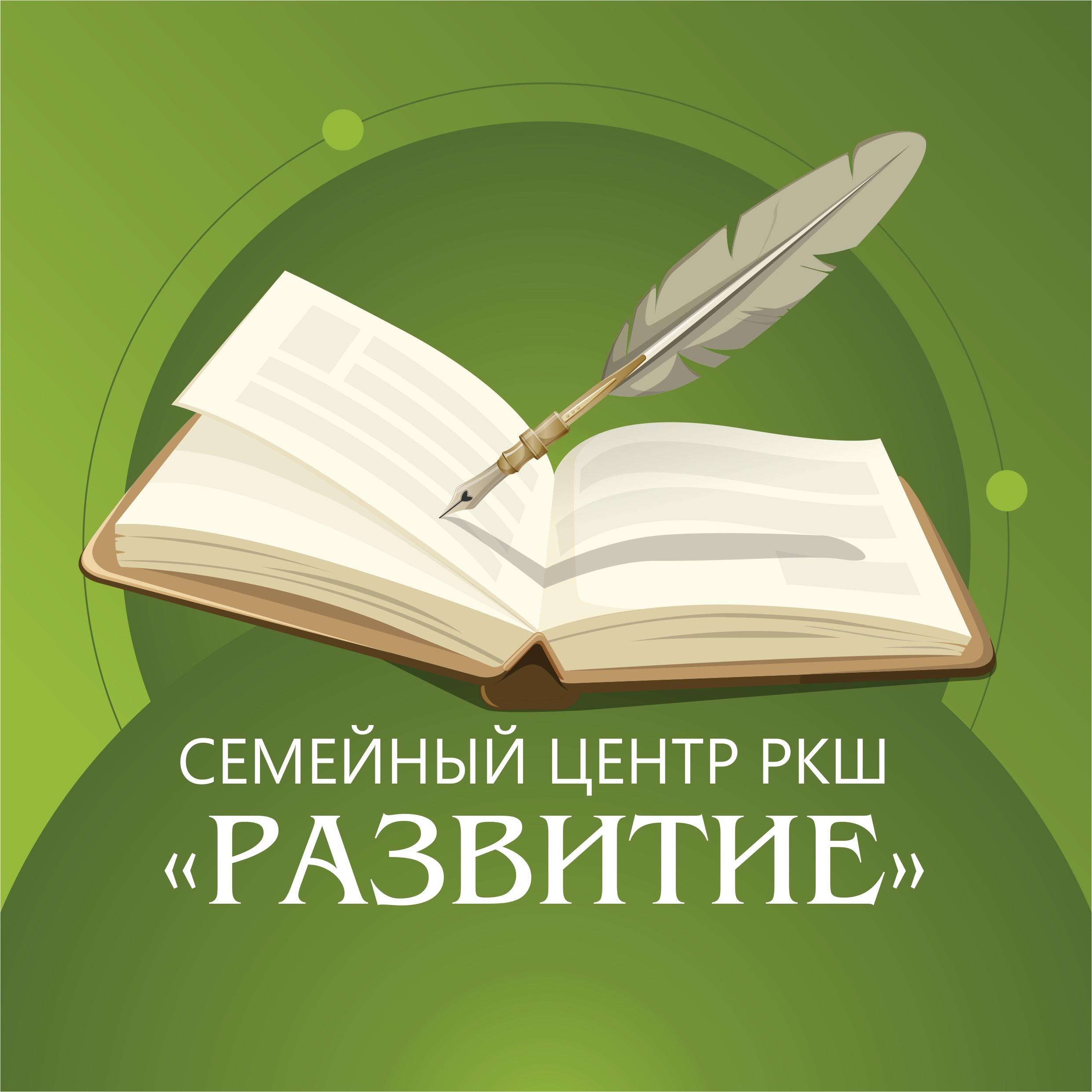Семейное образование РКШ «Развитие» СПб | Озерки - фото 1