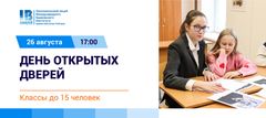 День открытых дверей