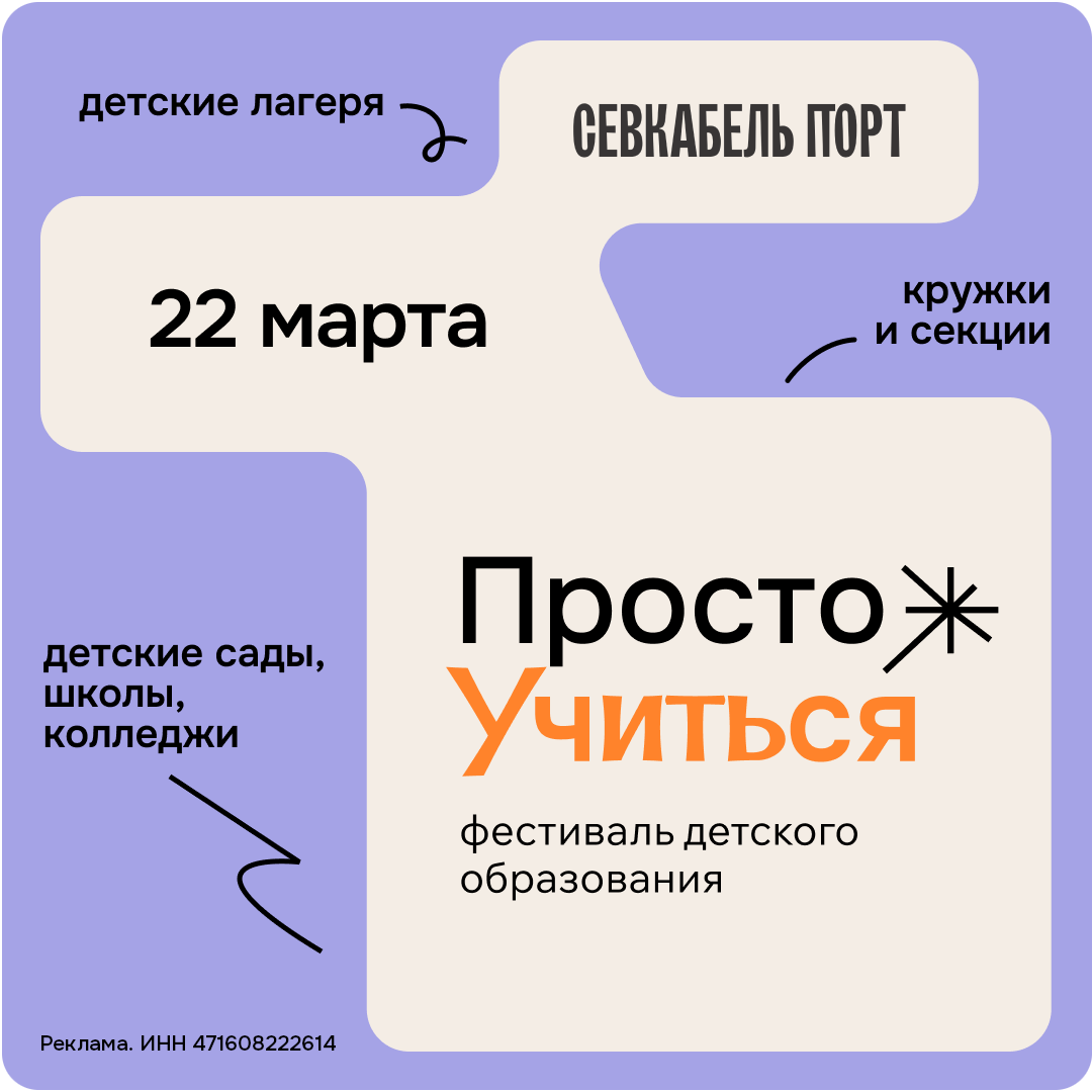 Фестиваль детского образования Просто Учиться - фото 1