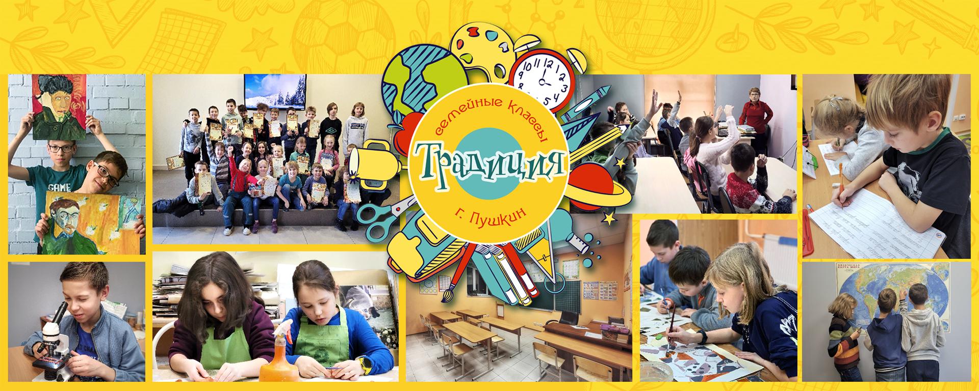 Семейные классы «Традиция» | г. Пушкин - фото 1