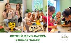 Летняя смена в школе "Альва": Приключения в природе.